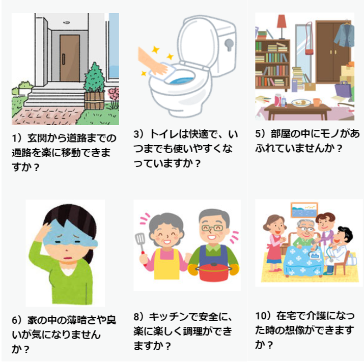 高齢期の住まい